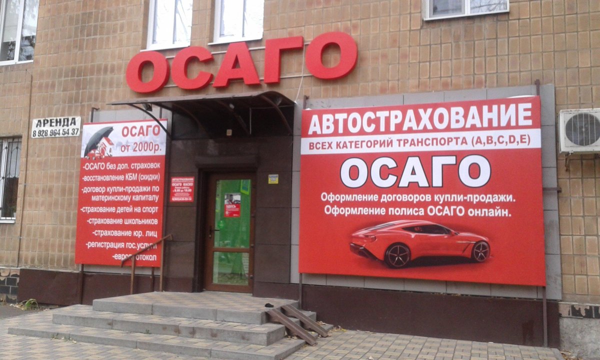 Вывеска автострахование