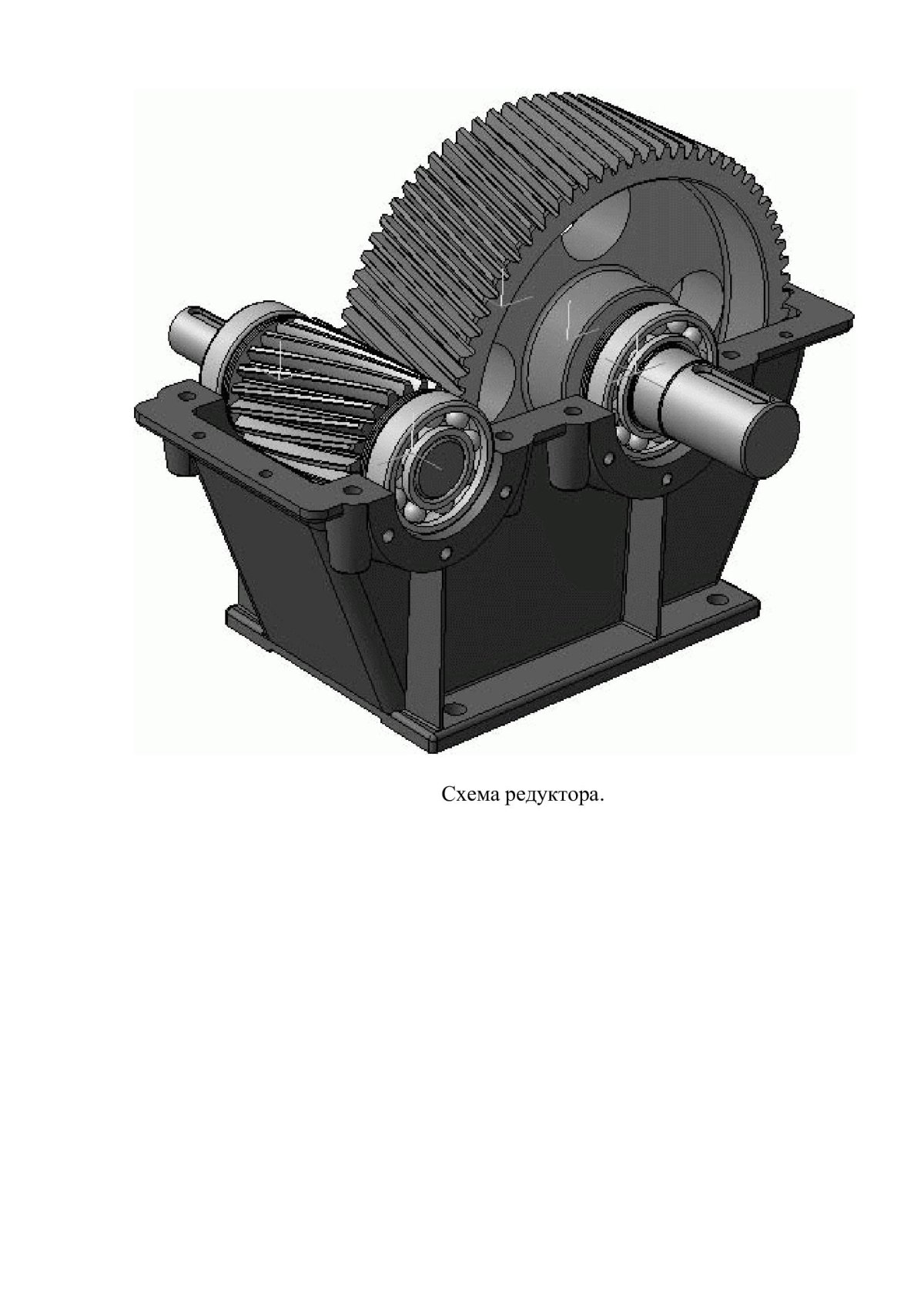 Одноступенчатый цилиндрический косозубый редуктор