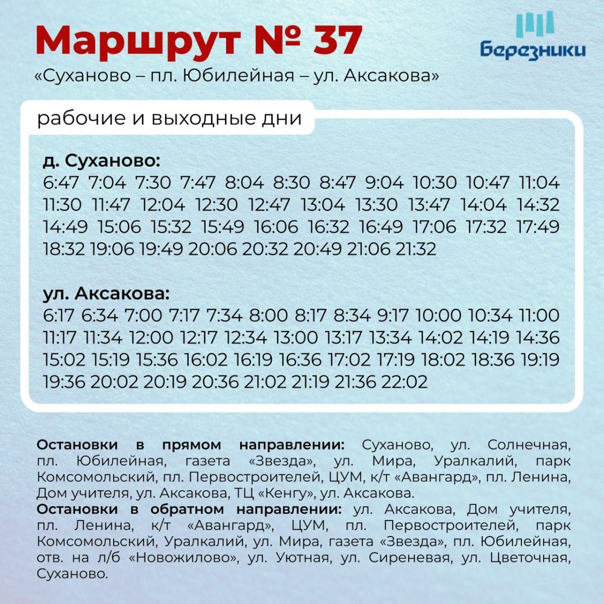 Расписание 38 автобуса