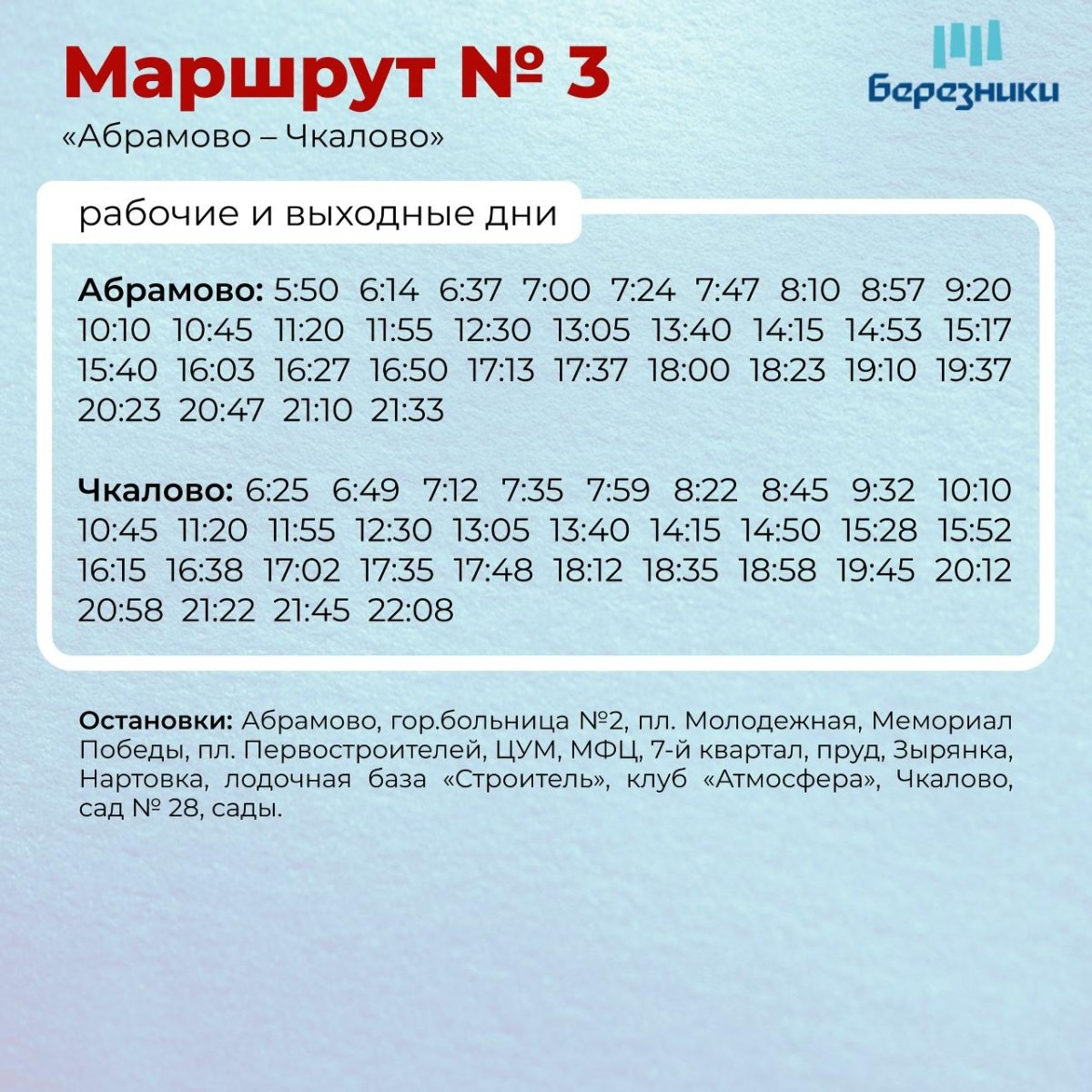 Расписание 37 автобуса Березники