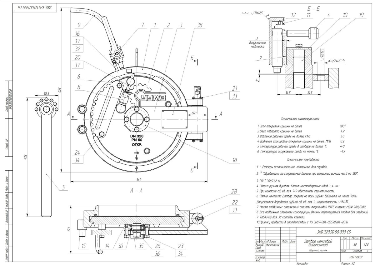 Байонетный затвор DN 1200