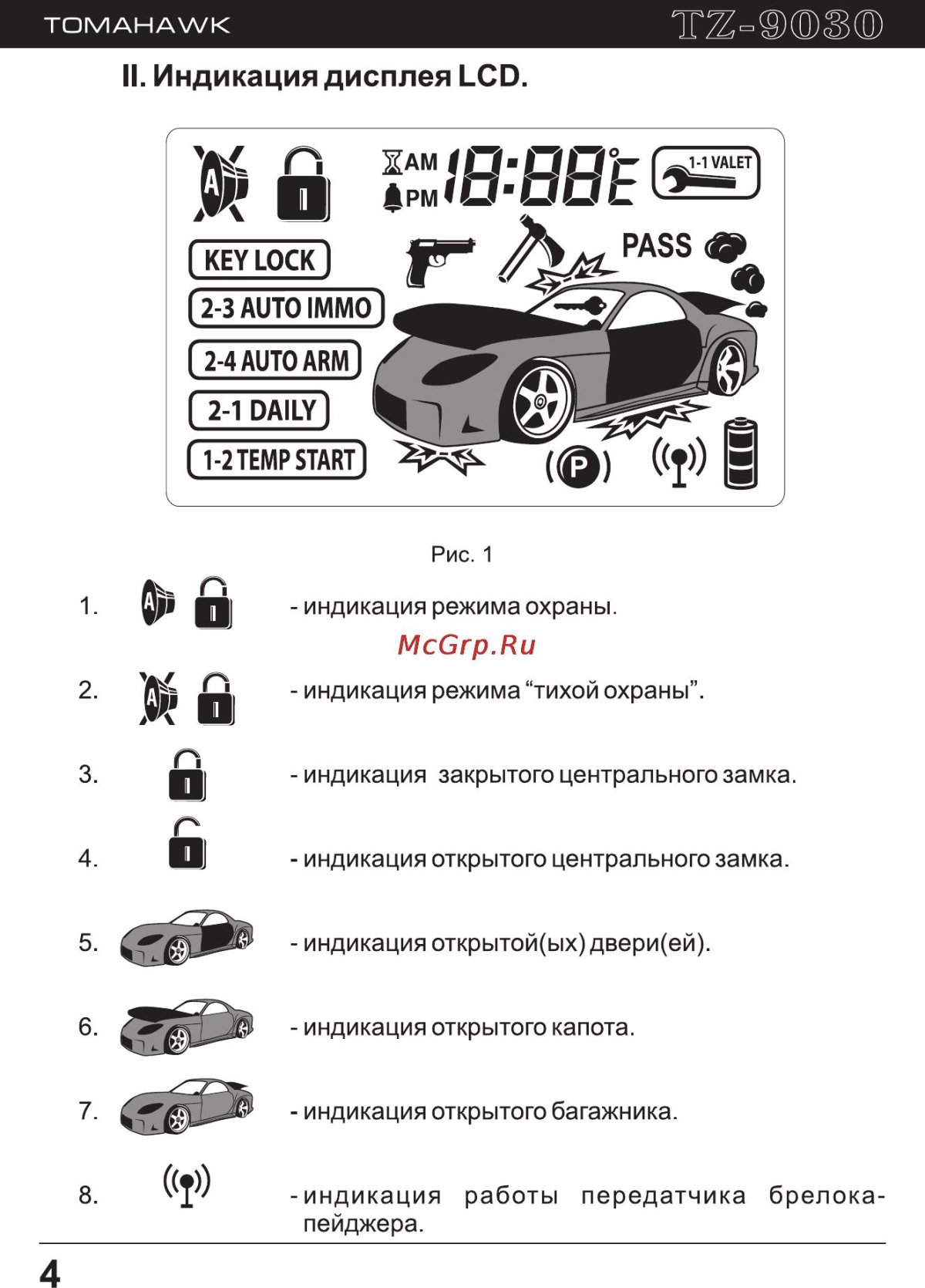Пульт томагавк 9020