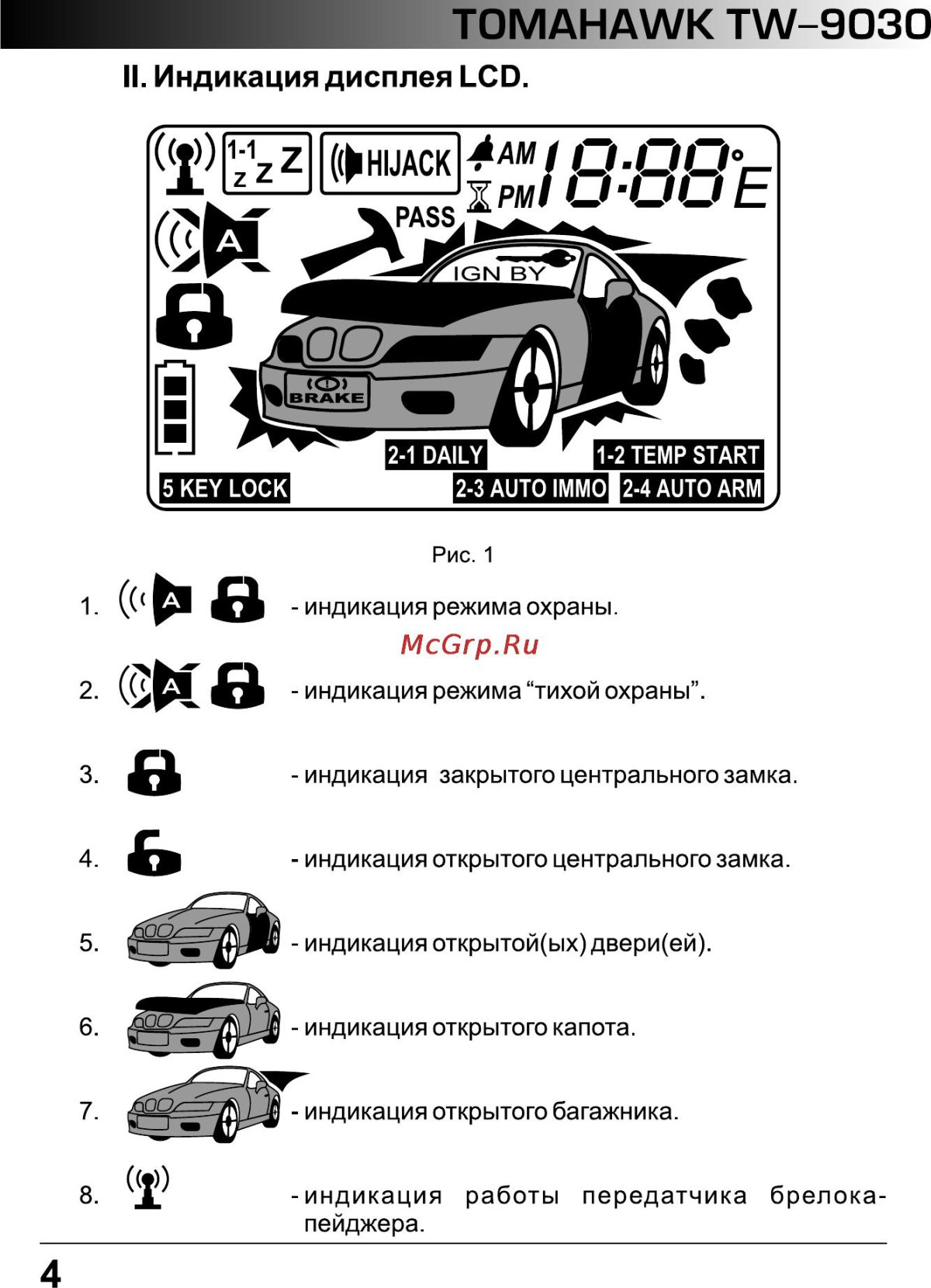Сигнализация Tomahawk TW-9030