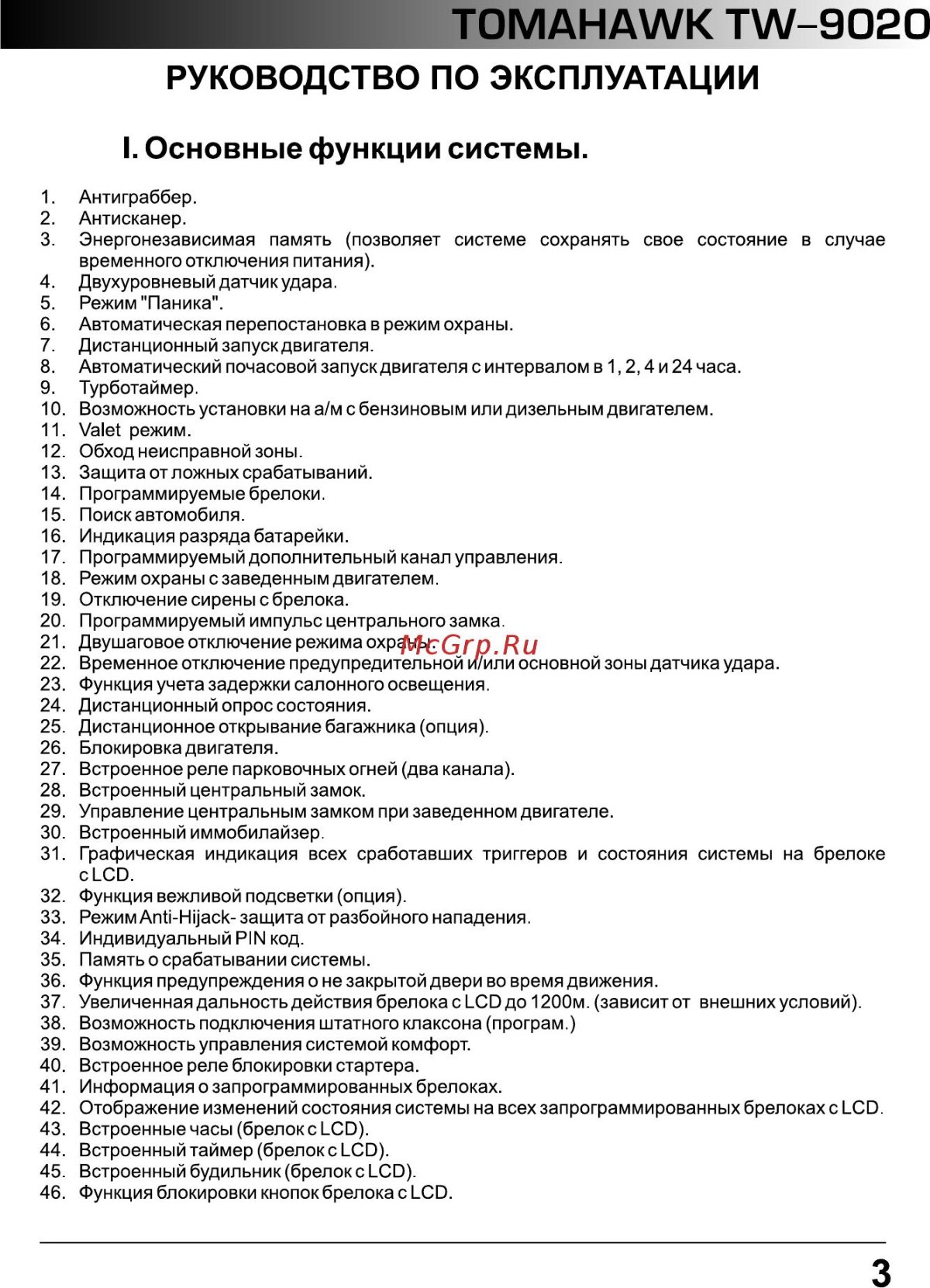 Сигнализация Tomahawk 9020 инструкция