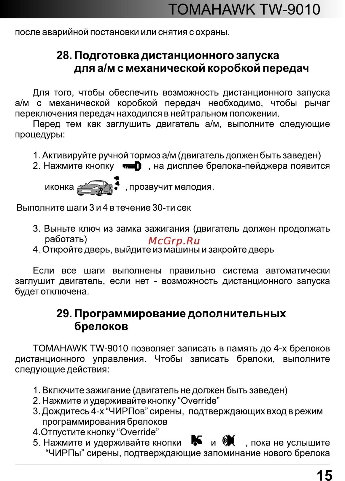 Программирование сигнализации томагавк 9010