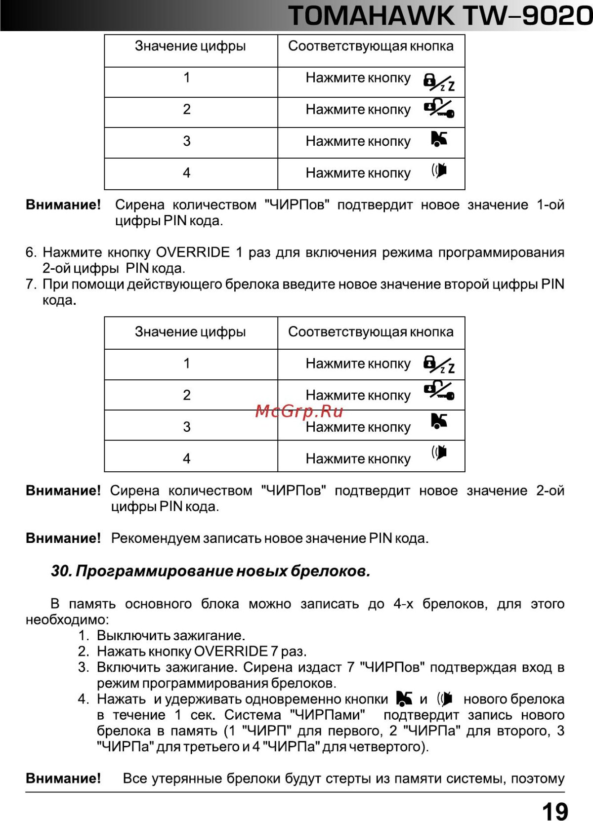 Сигнализация томагавк 9020 инструкция томагавк