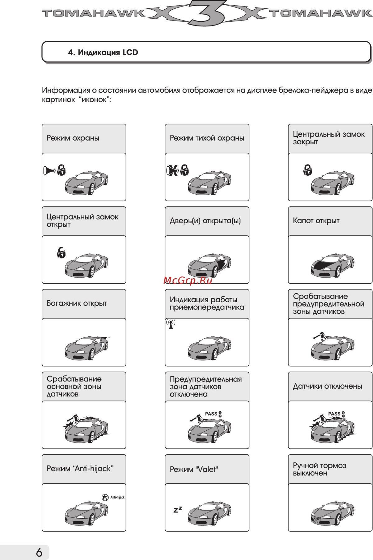 Томагавк x3 инструкция