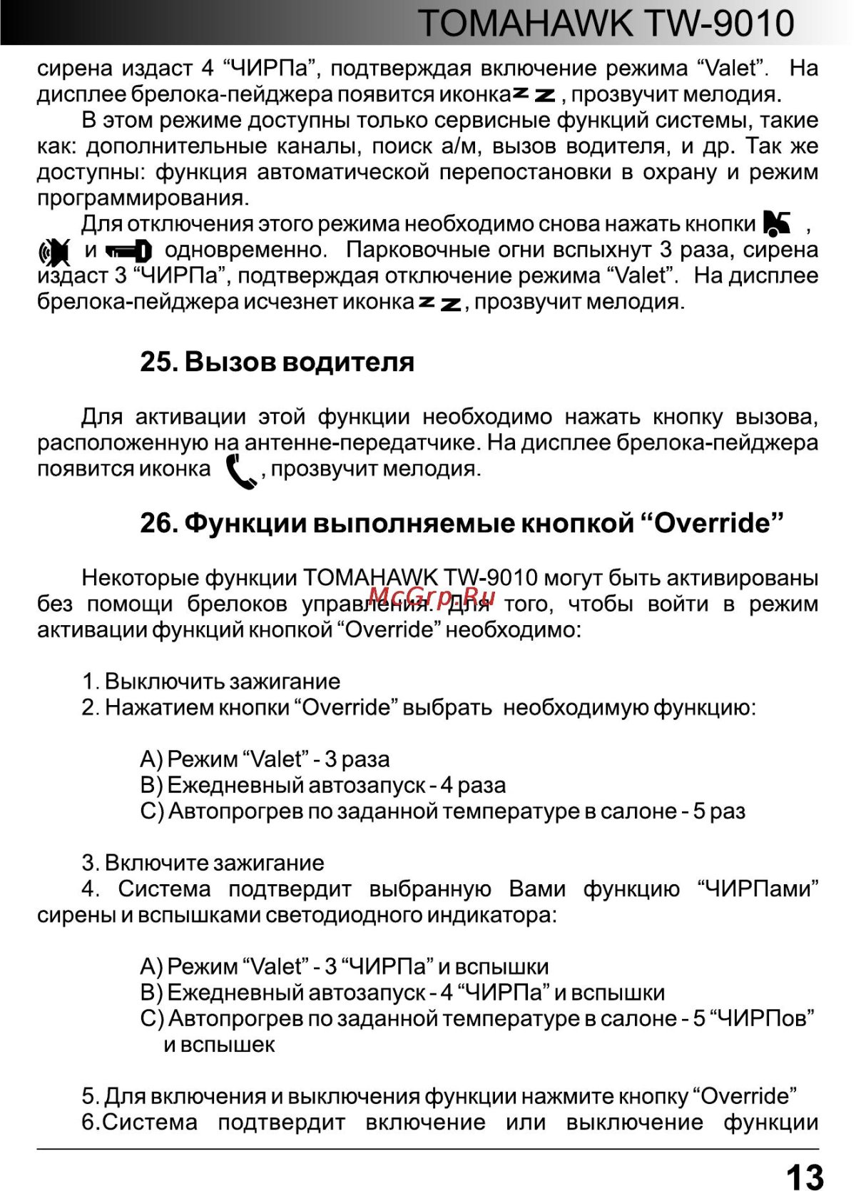 Кнопки Tomahawk 9010 TZ