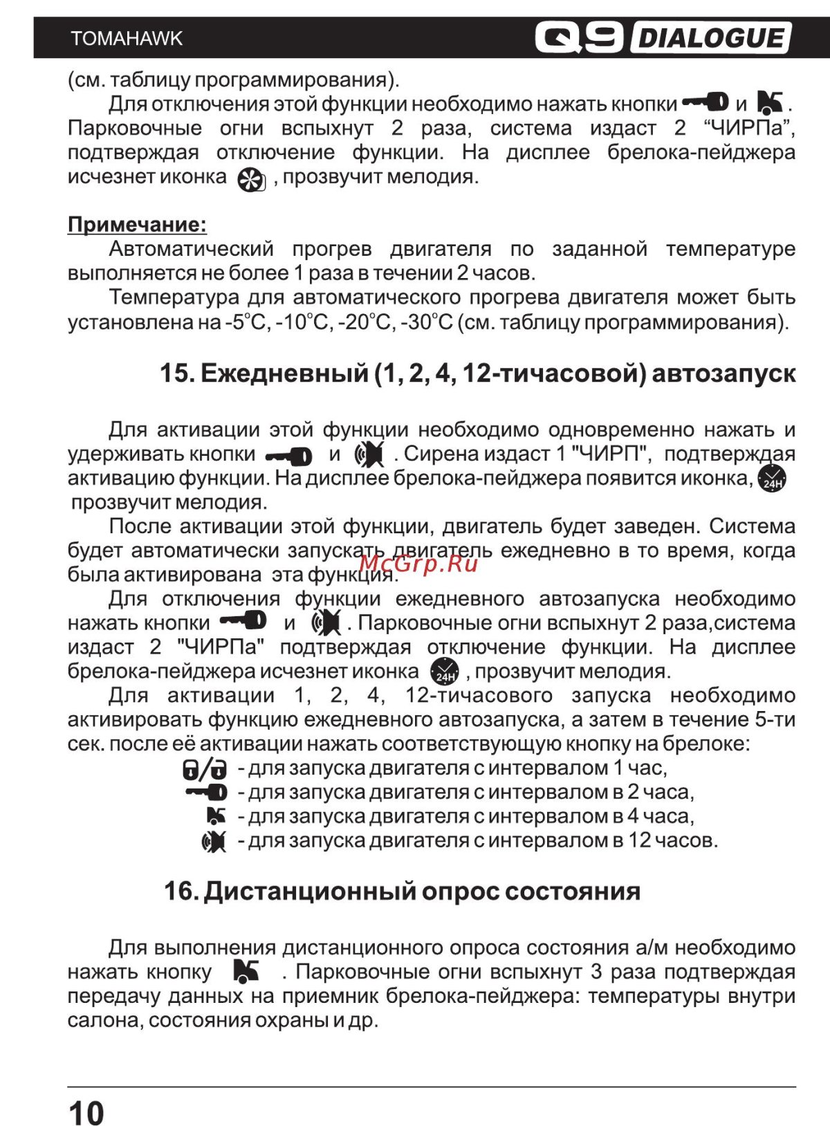 Сигнализация томагавк TZ 9010 автозапуск