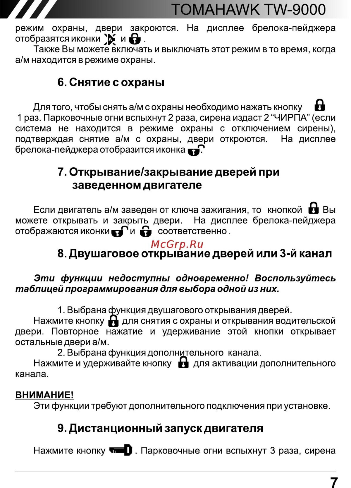 Сигнализация томагавк 9000 инструкция