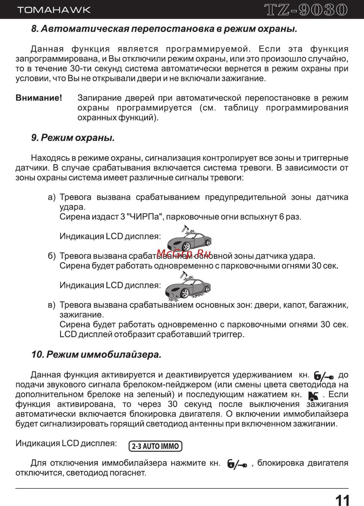 Tomahawk TZ 9030 инструкция