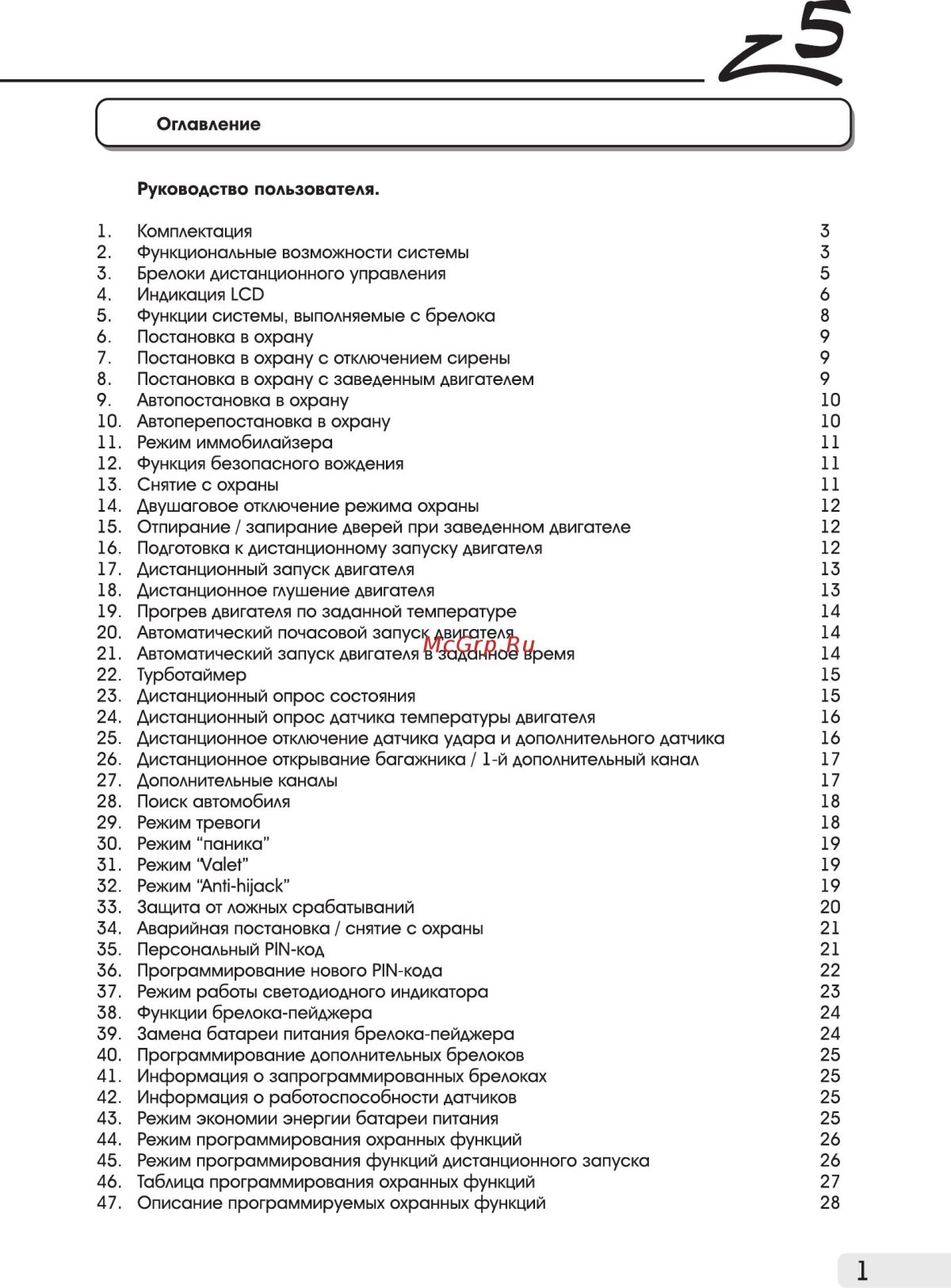 Сигнализация томагавк z3 инструкция