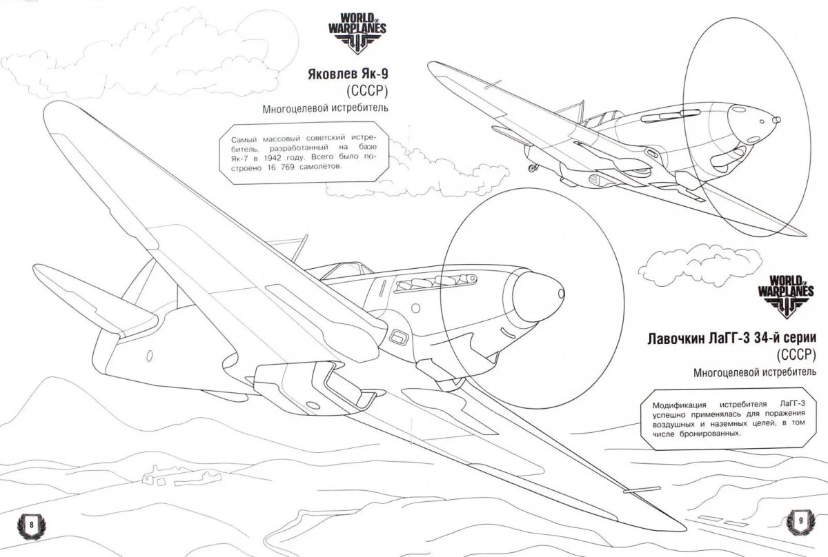 Раскраска World of warplanes