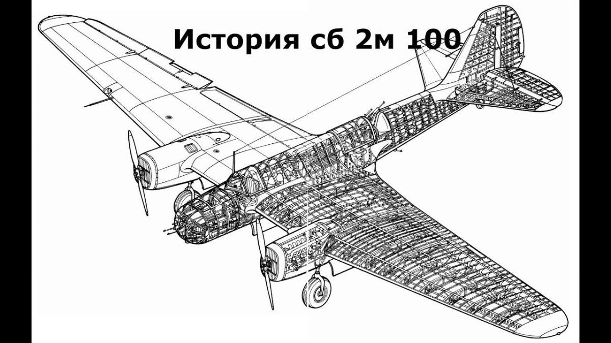 Сб-2 бомбардировщик