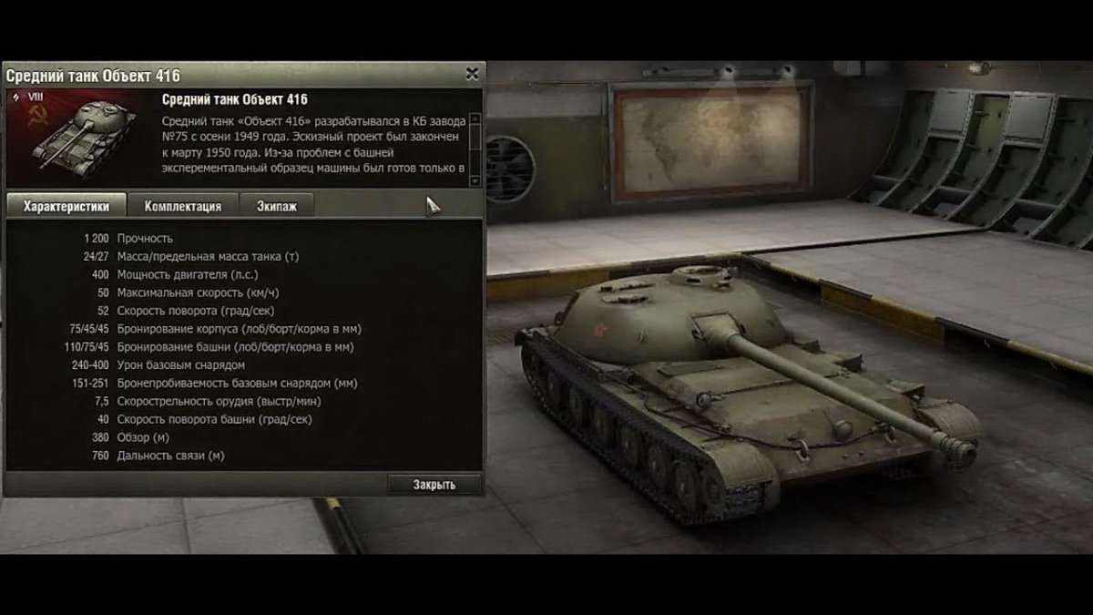 Объект 416 World of Tanks