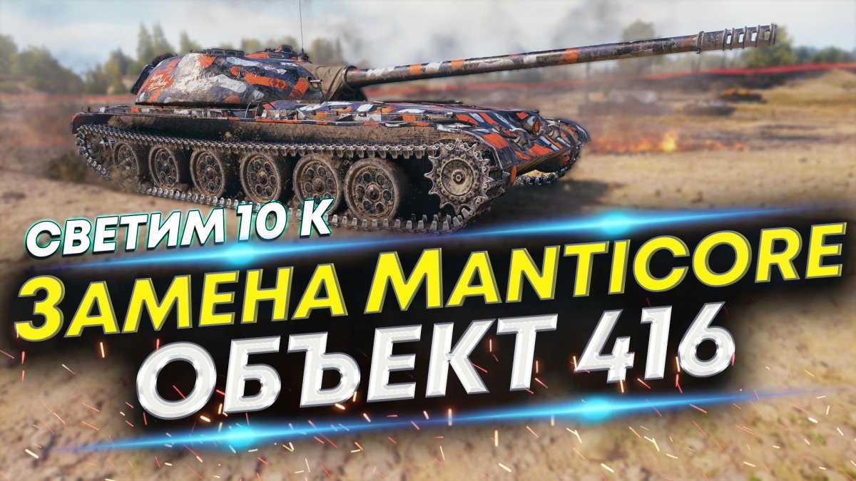 Объект 416 вот