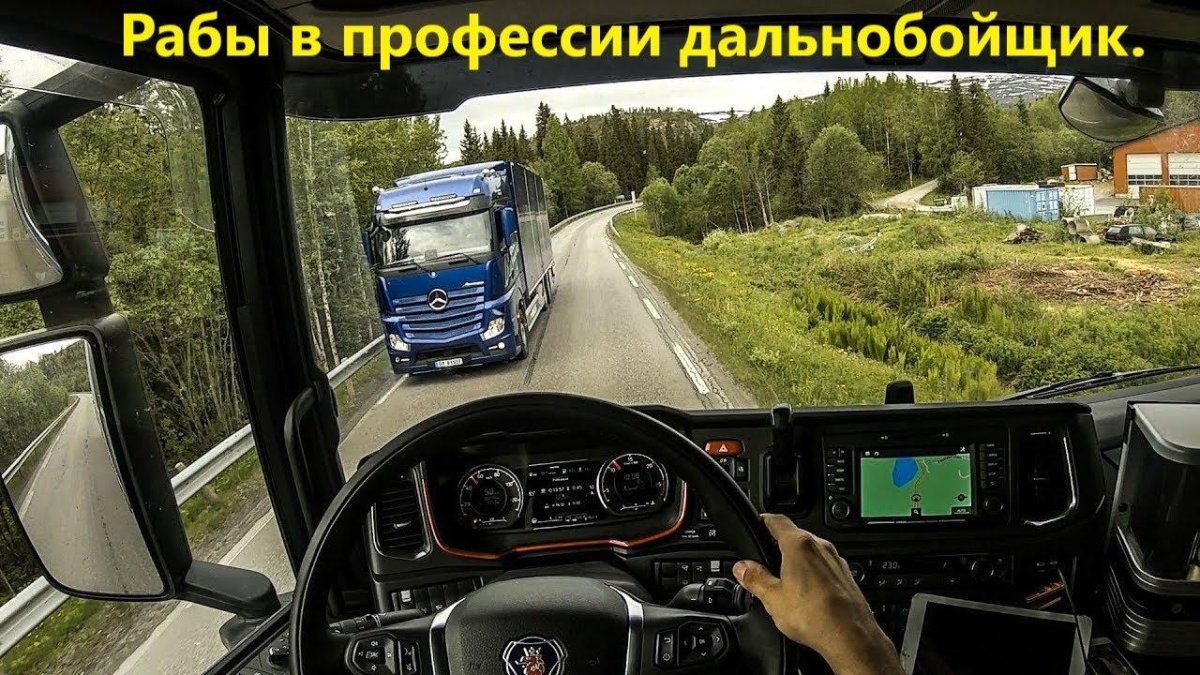 Скания с520 салон