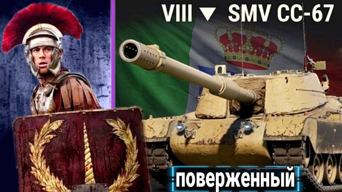 WOT итальянские пт