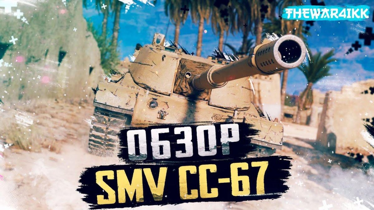 Пт-САУ SMV cc-64 Vipera