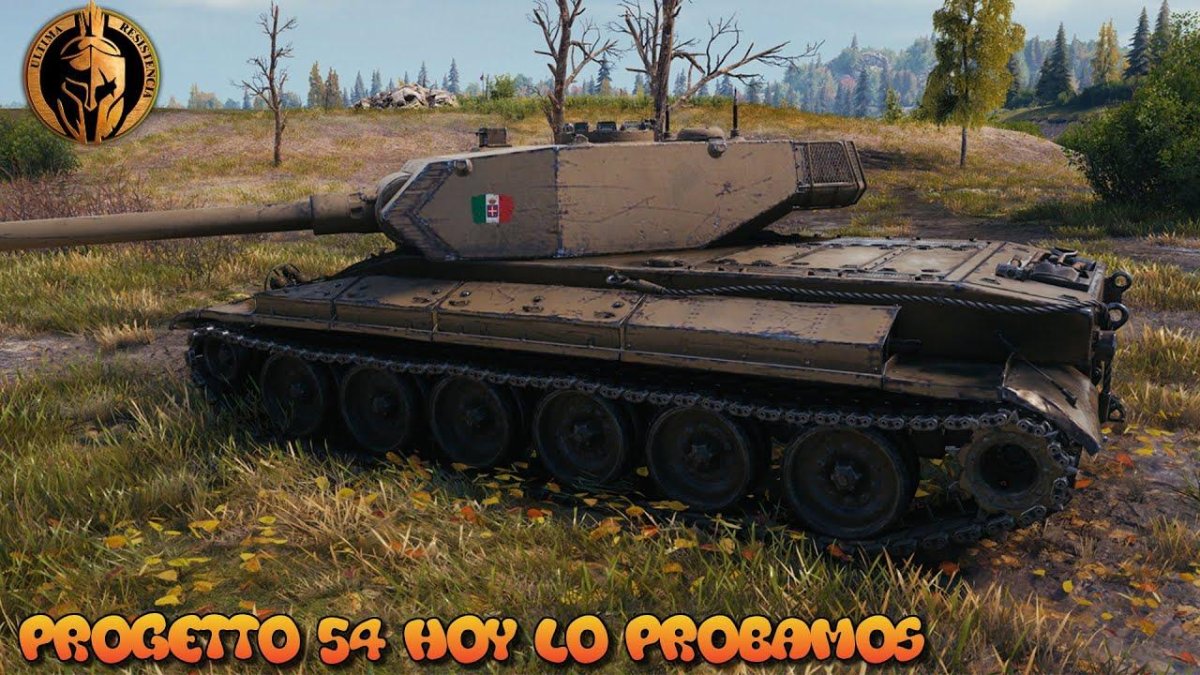 Проджетто 54