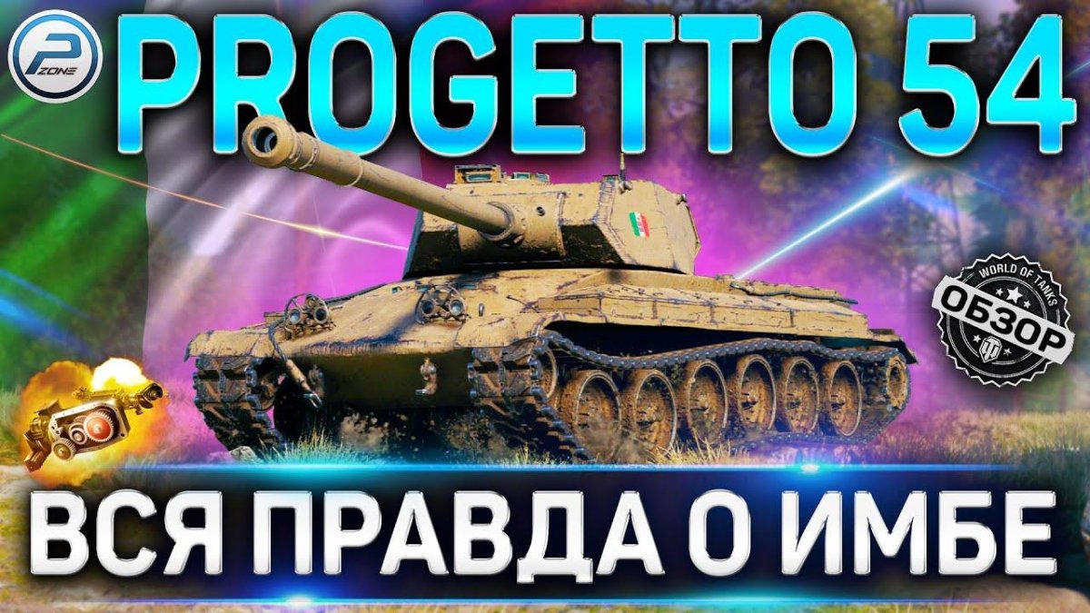 Progetto 54 оборудование