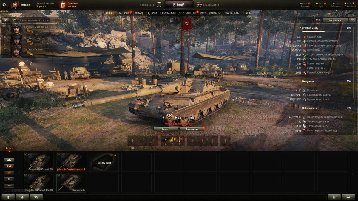 Rinoceronte танк Италии WOT