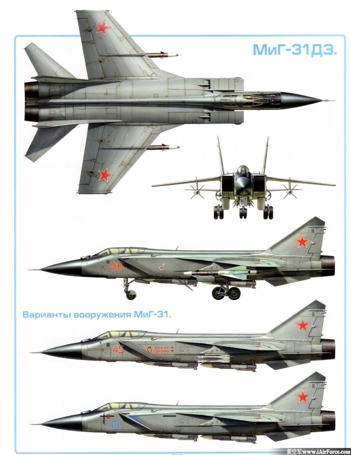 Истребитель-перехватчик миг-31