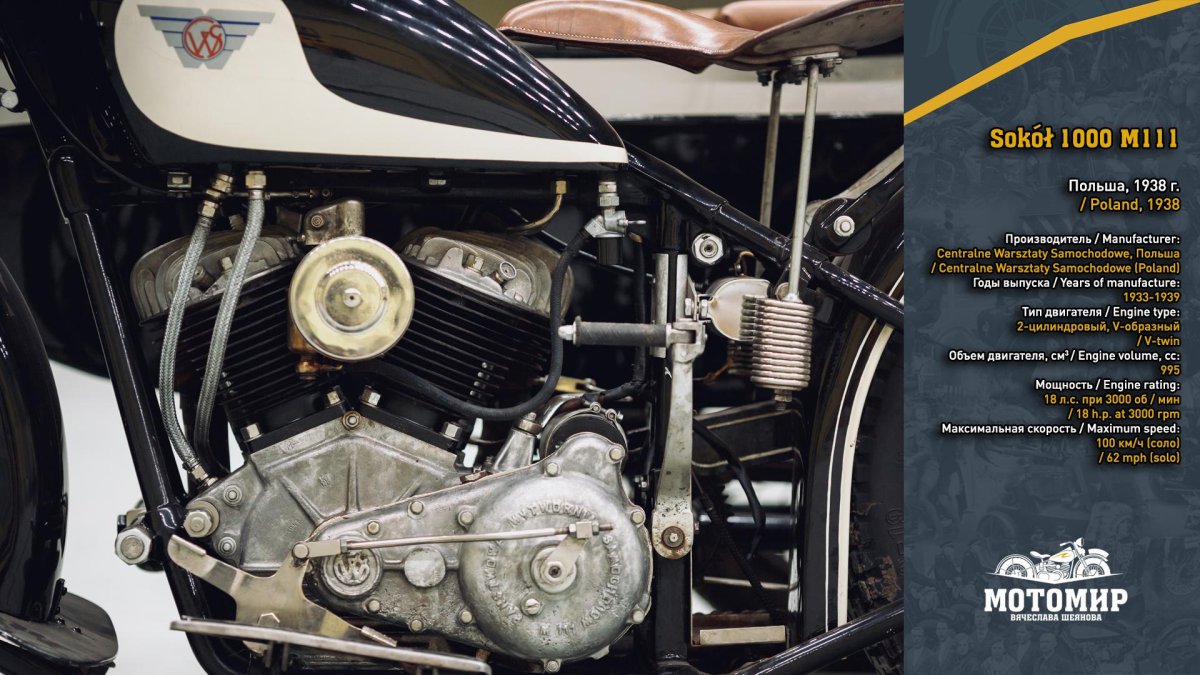 Сокол 1000 мотоцикл