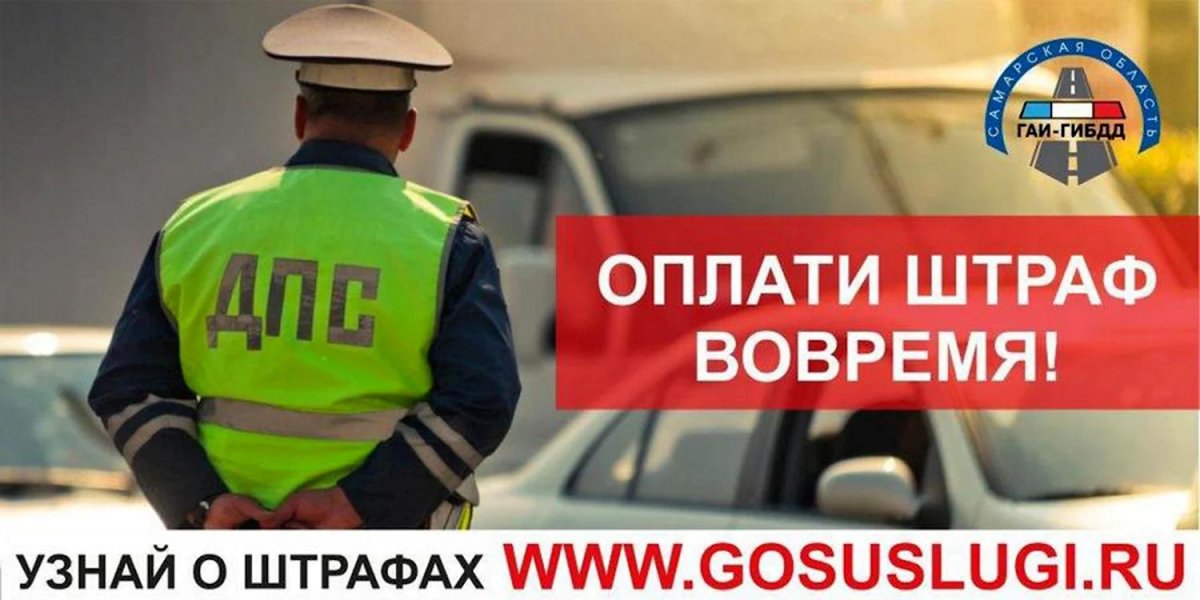 Штрафы ГИБДД