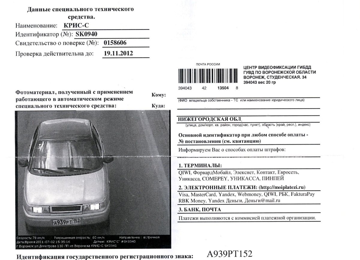 Фото штрафа по номеру постановления