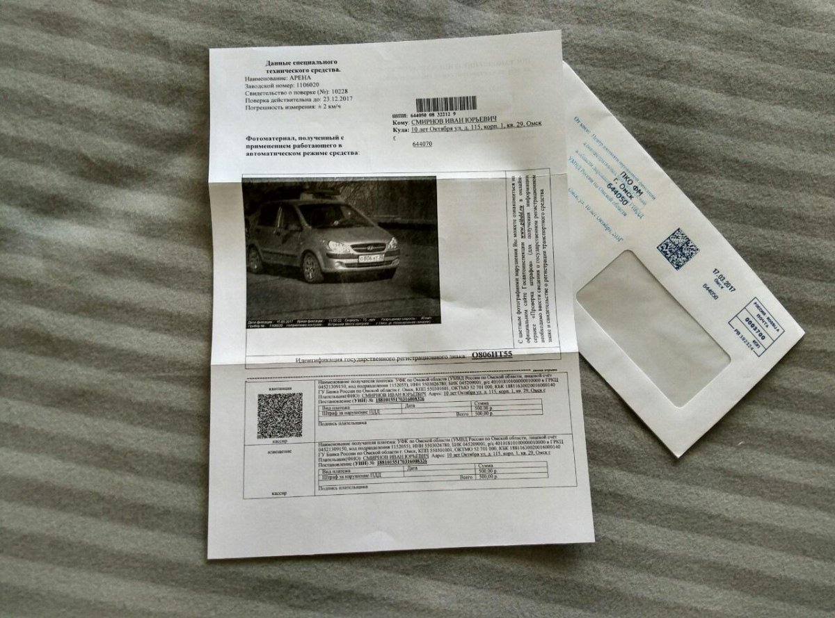 Письмо со штрафом