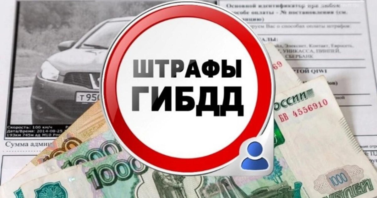 Штрафы ГИБДД картинки