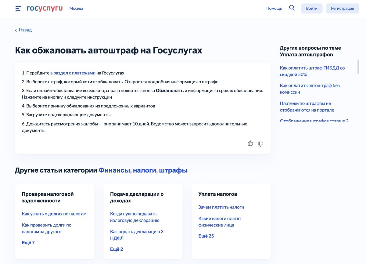 Обжаловать постановление ГИБДД через госуслуги