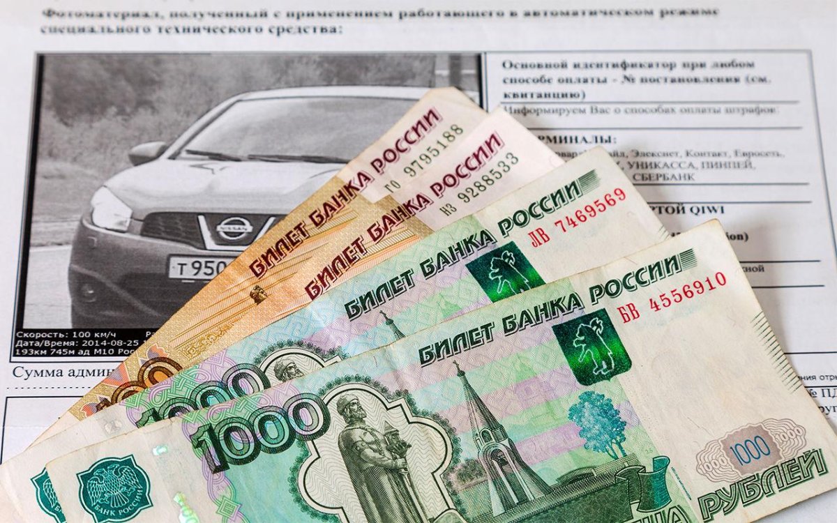 Автомобильные штрафы