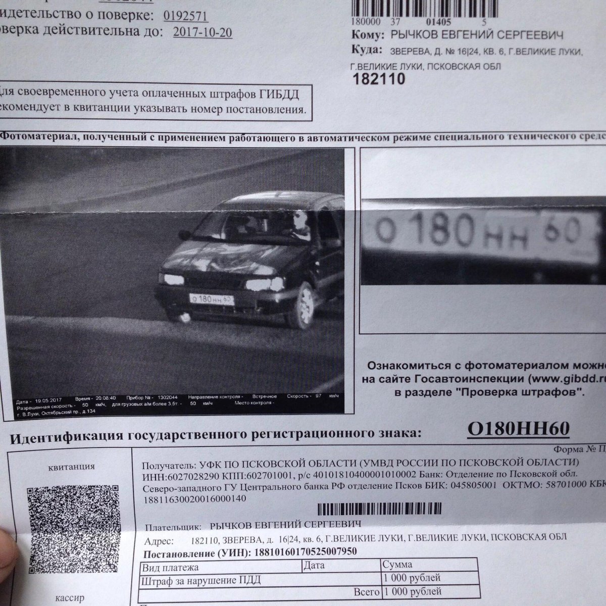 Квитанция штраф