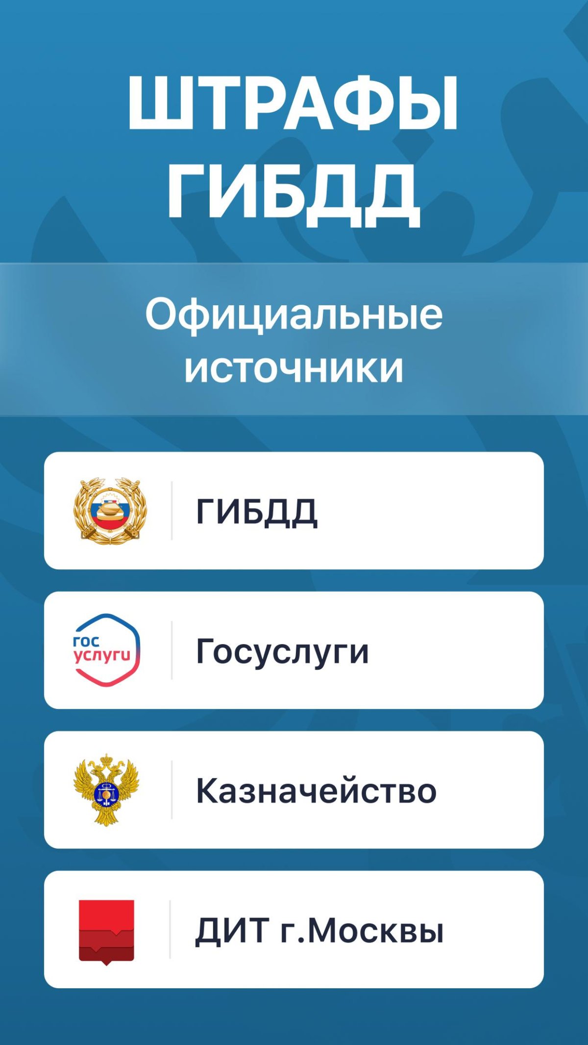 ГИБДД официальный сайт