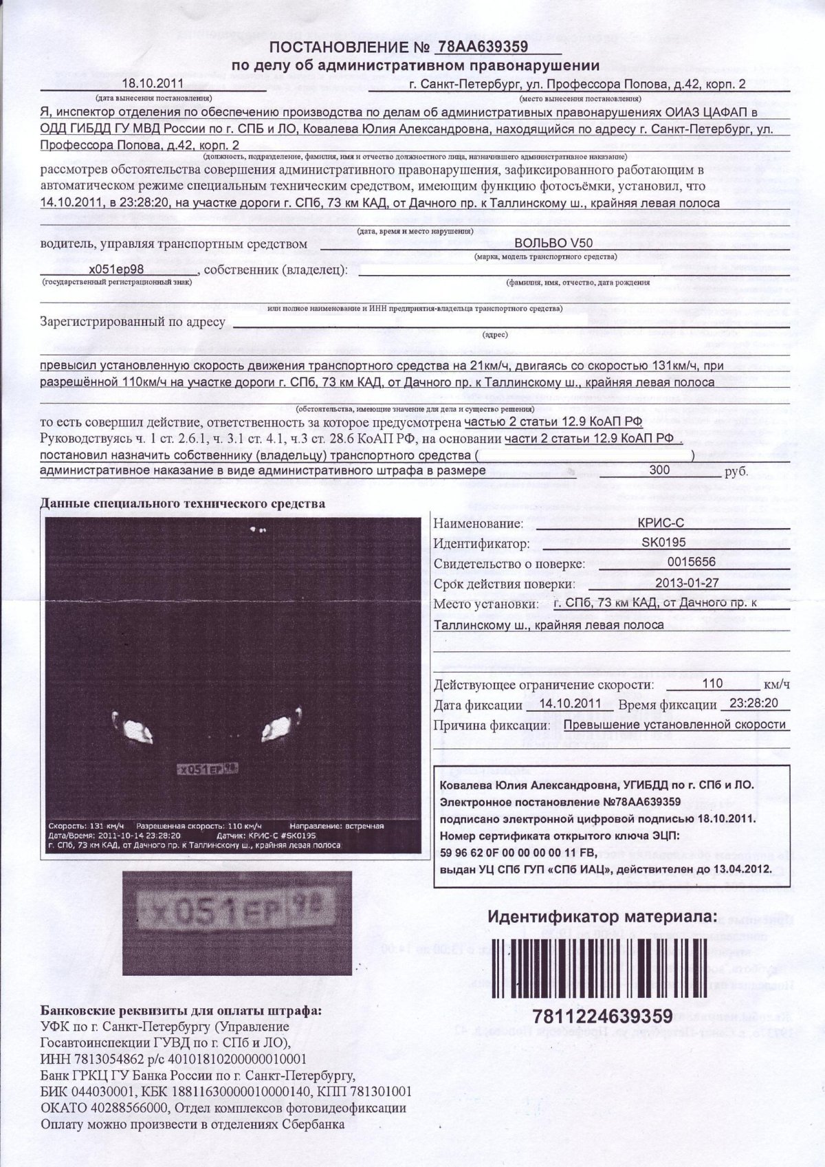 Письмо счастья ГИБДД