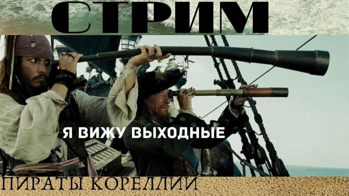 Джек Воробей и Барбосса