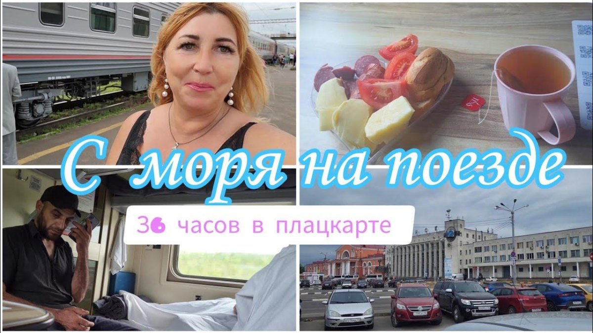 Поезд 359 Калининград Адлер