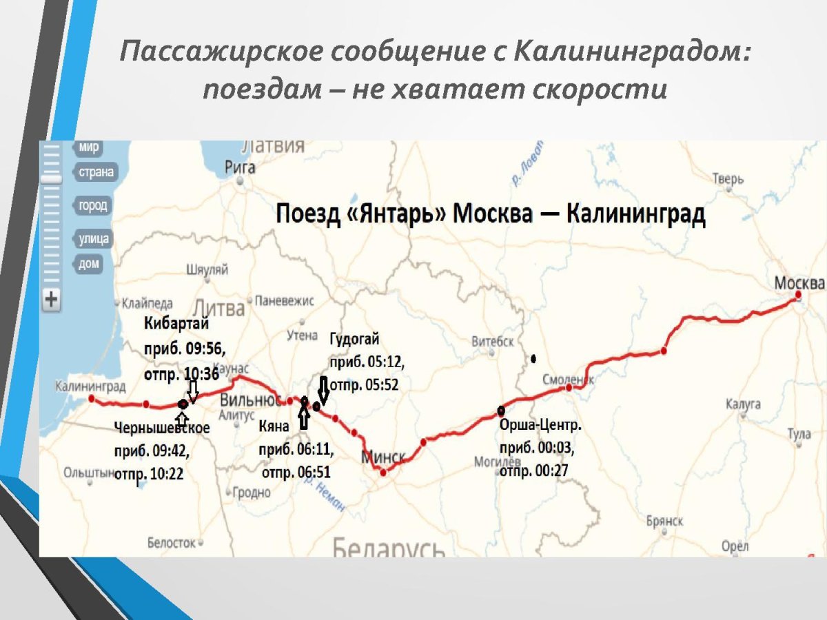 Маршрут Москва Калининград на поезде на карте