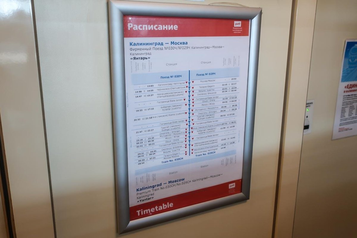 030 Янтарь поезд