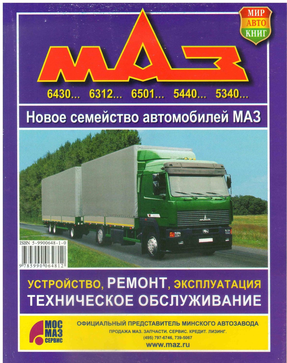 Книга МАЗ 6430