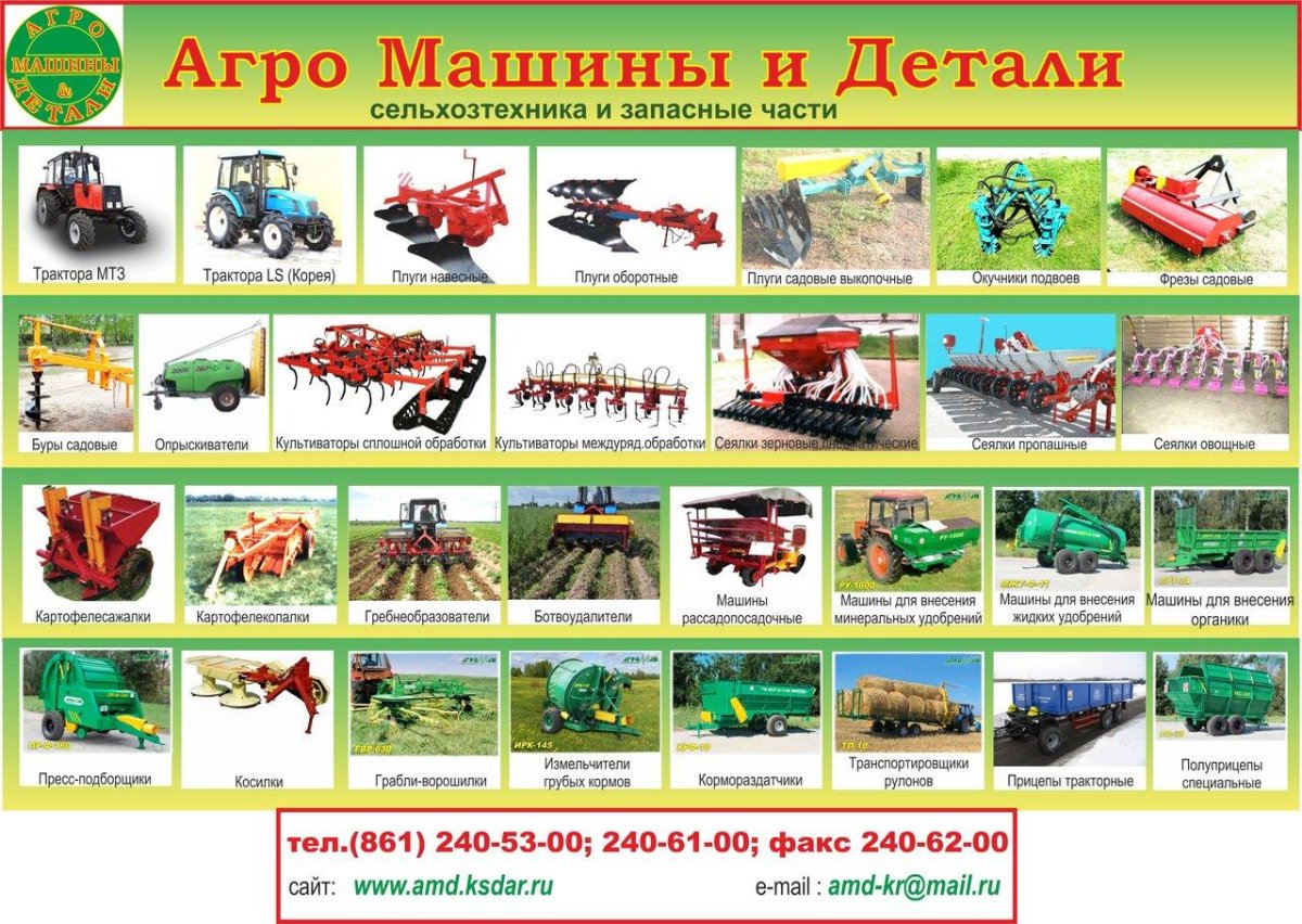 Сельхозтехника для детей с названиями