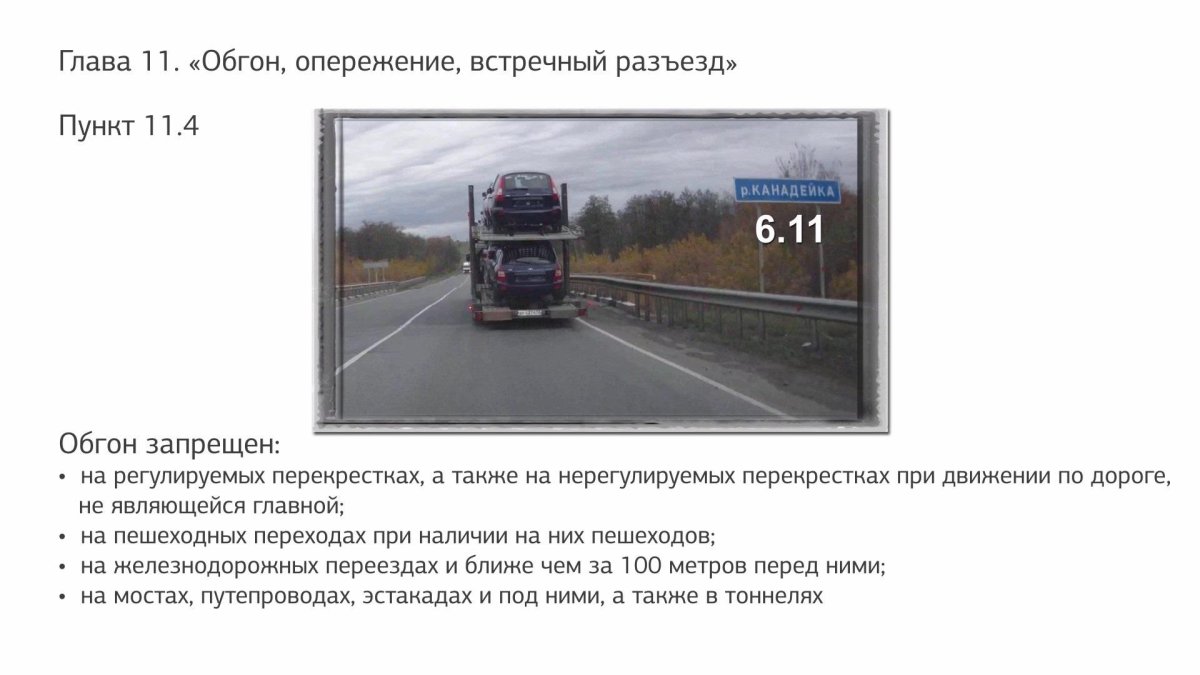 Правила дорожного движения от а до я видеокурс