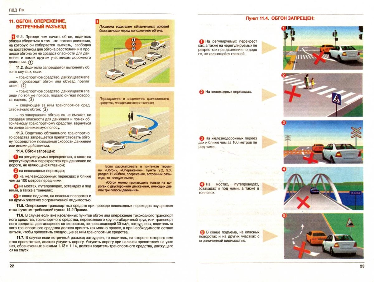 Обгон опережение встречный разъезд