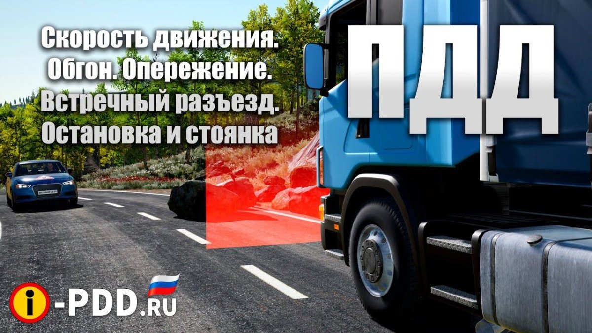 Встречный разъезд ПДД