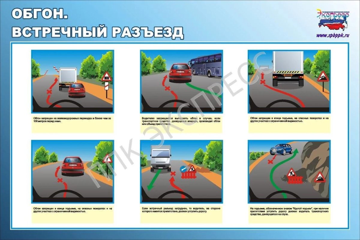 Встречный разъезд