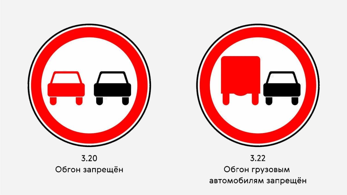 Обгон запрещен