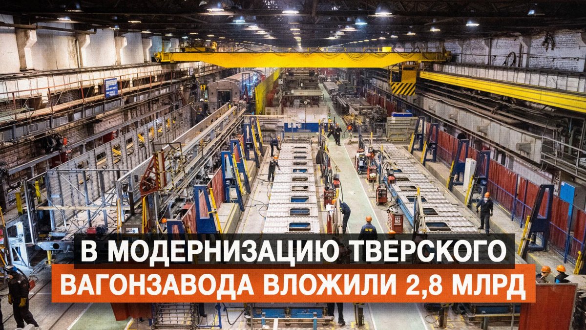 Тверской вагоностроительный завод