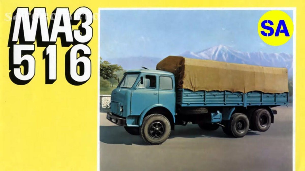 Грузовик МАЗ 516б